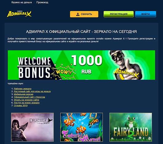 Casino x зеркало qun6. Адмирал х зеркало. Адмирал х мобильная версия cazinoadmiralx.