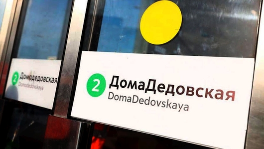 Дизайн и Креатив - В Москве в метро временно появились станции «ДомаДедовская» и «ДомаБабушкинская»