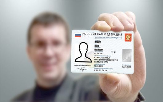 Официальная хроника - Минцифры заморозило проект цифровых паспортов РФ