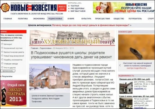 Новости Медиа и СМИ - Кто стал новым владельцем «Новых Известий»?