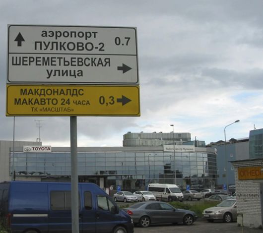 Официальная хроника - Что является рекламой на дорожных знаках?
