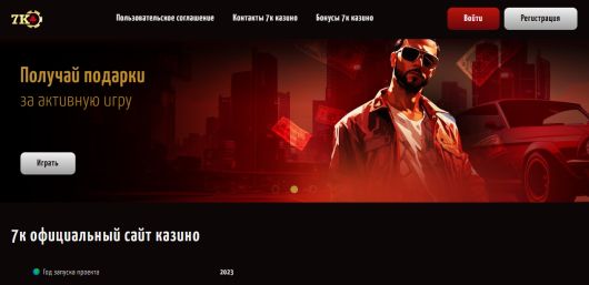 Исследования - Встречайте 7к казино!