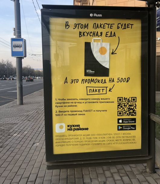 Новости Технологий - «Кухня на районе» заплатила Russ Outdoor за конкретных клиентов