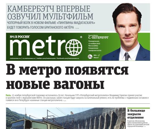 Новости Медиа и СМИ - У бесплатной газеты Metro новые владельцы. Мажоритарным акционером стало Правительство Москвы