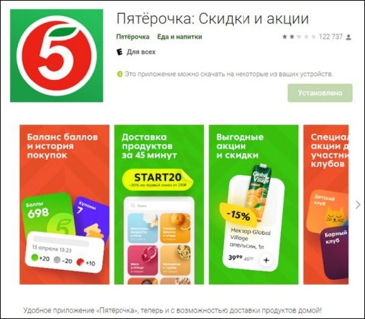 Новости Ритейла - Какие рекламные форматы появились в приложении «Пятерочки»?