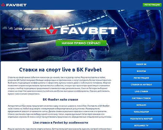 Новости Технологий - Опоздал сделать ставку на любимую команду до игры? Для Favbet это не проблема