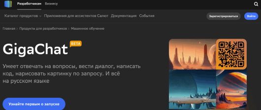 Новости Технологий - Краткий обзор возможностей нейросети GigaChat от Сбера