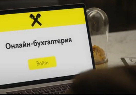Новости Видео Рекламы - Триллер для бухгалтеров. Ролик Райффайзенбанка