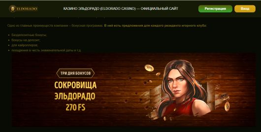 Исследования - Что получит в онлайн казино Эльдорадо азартный человек