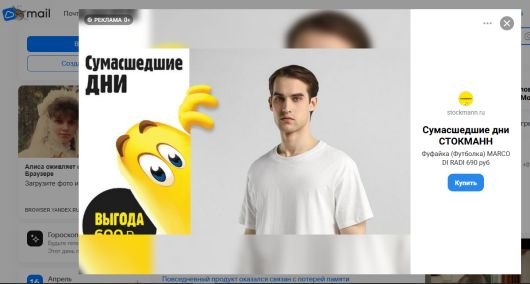 Исследования - Сколько получила «Почта Mail» за рекламу в 2026?