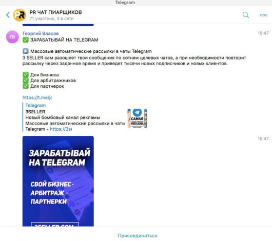 Социальные сети - Как избавиться от рекламных сообщений в Telegram?