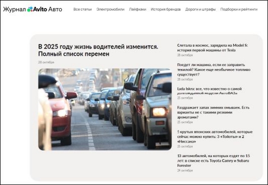 Новости Медиа и СМИ - Зачем «Авито Авто» свой журнал?