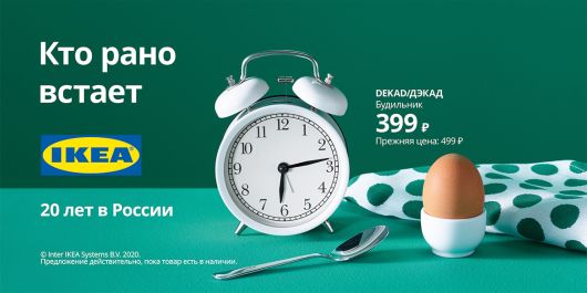 Новости Видео Рекламы - ИКЕА в России приглашает отметить свой юбилей онлайн - 20-летие