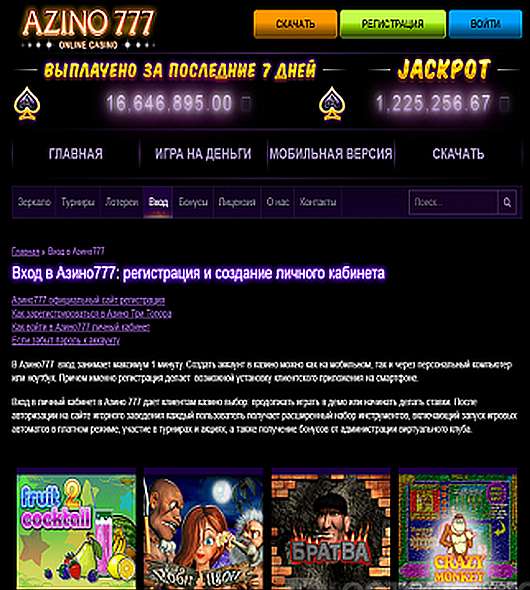 Исследования - Кому можно играть на деньги на официальном сайте Азино 777