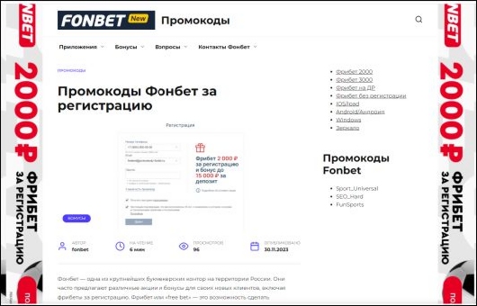 Исследования - Фрибеты в букмекерской конторе Фонбет