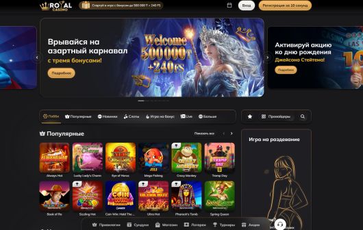 Исследования - Охотник за сокровищами в Рояль казино