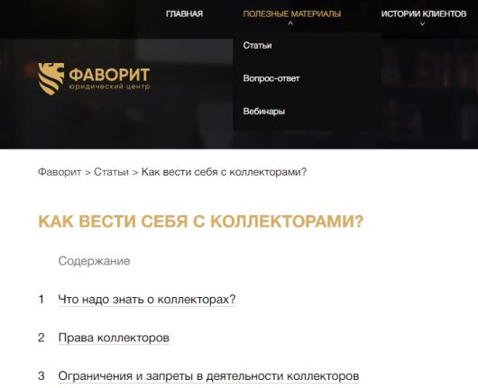 Финансы - Как общаться с коллекторами?