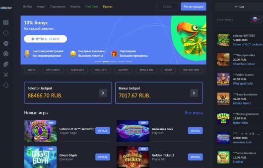 Исследования - Чем порадует Selector casino своих посетителей