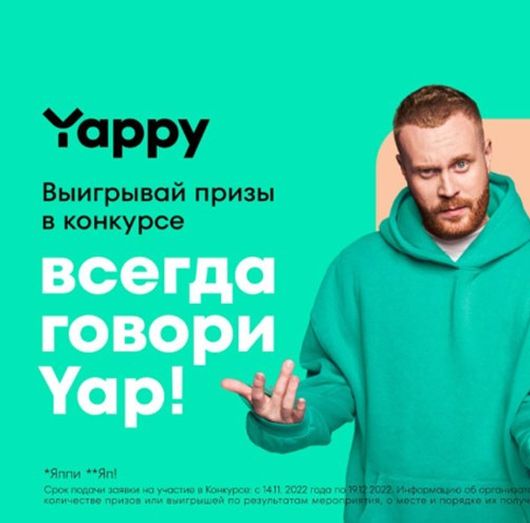 Новости Рынков - Как принять участие в съемках рекламы Yappy?