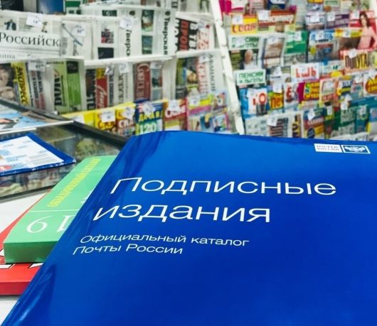 Официальная хроника - Что ждет подписку на печатные СМИ?