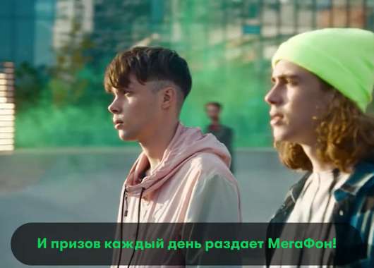 Новости Видео Рекламы - Миллионы от МегаФона - новая программа лояльности от Мегафона