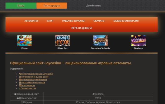 Исследования - Плюсы от посещения онлайн казино Джой казино