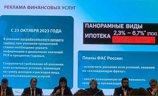 Новости Рынков - Как антимонопольная служба хочет изменить рекламу кредитов?