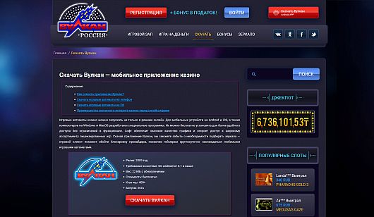 Исследования - Загрузи мобильное казино Вулкан!
