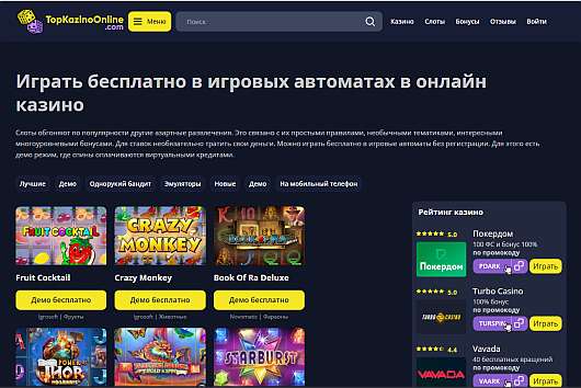Исследования - Что возможно получить при бесплатном режиме игры в Top Kazino