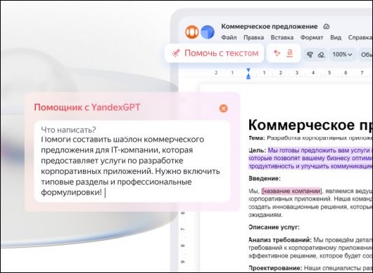Новости Технологий - Что может новый онлайн-редактор от «Яндекса»?