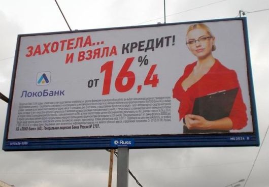Официальная хроника - Какие ограничения планируют внести в закон «О рекламе» для банков?