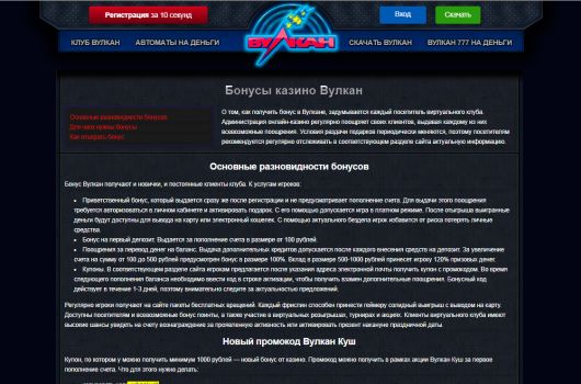 Исследования - Бонусы от казино Vulkan для привлечения азартных людей