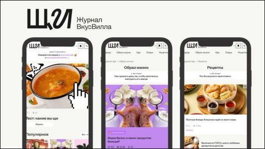 Новости Медиа и СМИ - Что поменялось в журнале «ВкусВилл Медиа»?