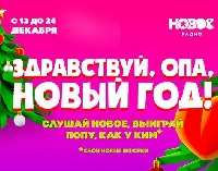 - Как сыграть в «Здравствуй, ОПА, Новый год!»