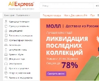  - Российская часть AliExpress за полгода увеличилась на 120%