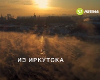 Новости Видео Рекламы - Куда можно улететь из Иркутска?