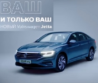  - О тапочках и пальто в рекламном ролике Volkswagen Jetta