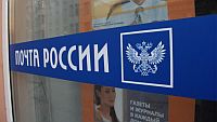 Обзор Рекламного рынка - Почта России хочет в 35 раз увеличить свои доходы от рекламы