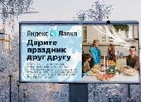  - Какие новогодние подарки показали в рекламе «Яндекс Лавки»?