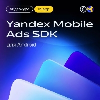  -     Yandex Mobile Ads SDK?