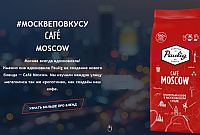  -  Paulig   . 3500      Cafe Moscow