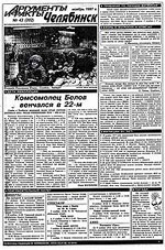 АиФ - Челябинск