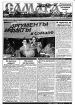 Аргументы и Факты Самара