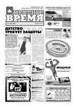 Местное время (Пермь)