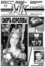 МК-Татарстан (Казань)
