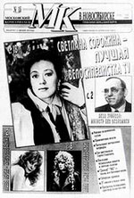МК в Новосибирске