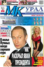 МК – Урал (Екатеринбург)