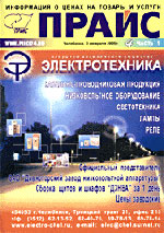 Прайс (Челябинск)