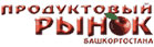 Продуктовый рынок Башкортостана