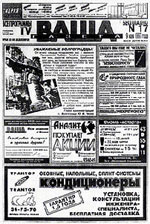 Ваша газета (Волгоград)